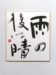 shikishi009