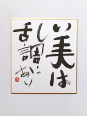 shikishi010